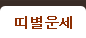 �캰�Ǯ��